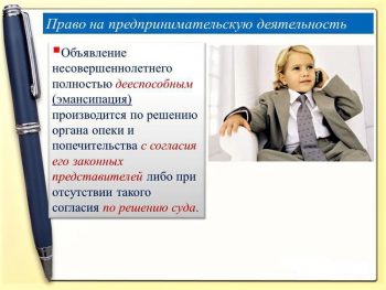 Ведение предпринимательской деятельности