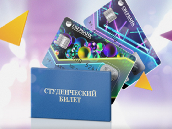Студенческая кредитная карта
