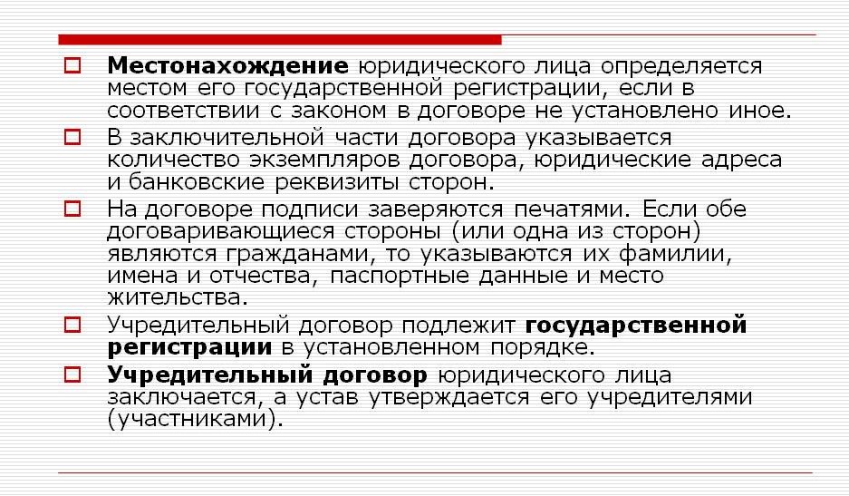 Местонахождение юридического лица