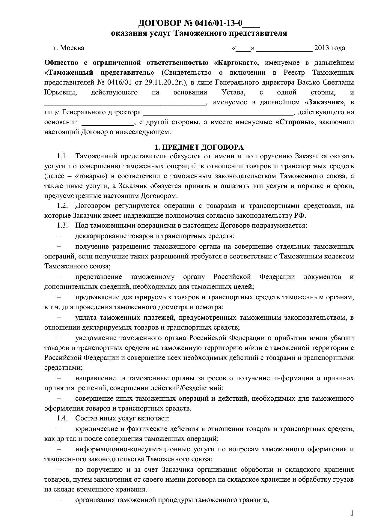 Образец договора