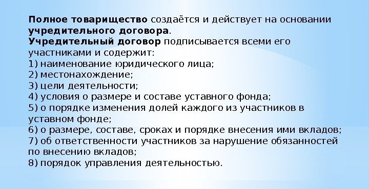 Полное товарищество