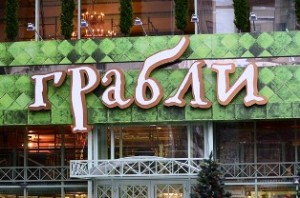 Франшиза ресторанов "Грабли фри-фло"