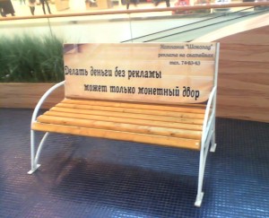 Размещение рекламы на скамейках как способ заработать
